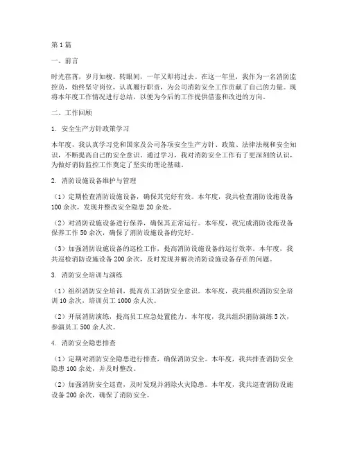 消防监控员年度总结(3篇)