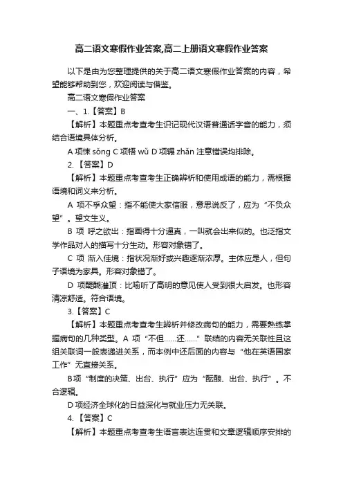 高二语文寒假作业答案,高二上册语文寒假作业答案