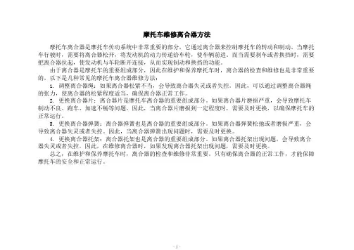 摩托车维修离合器方法