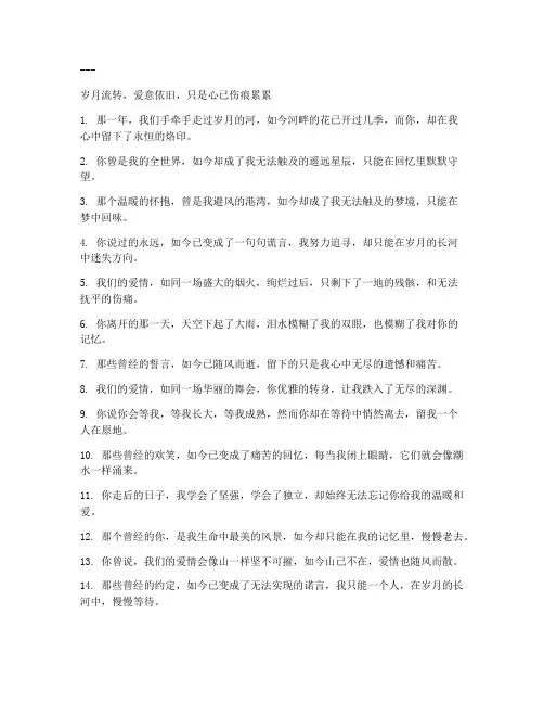 让老公走心的文案短句伤感