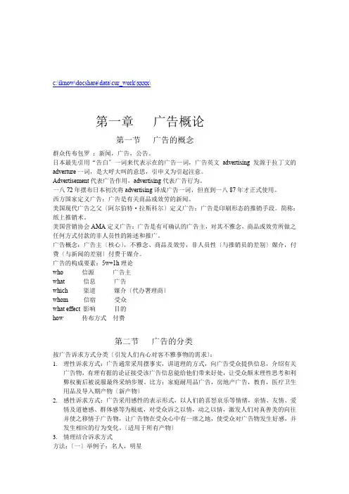 广告的基本原理与运作规律