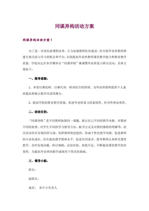 同课异构活动方案_1