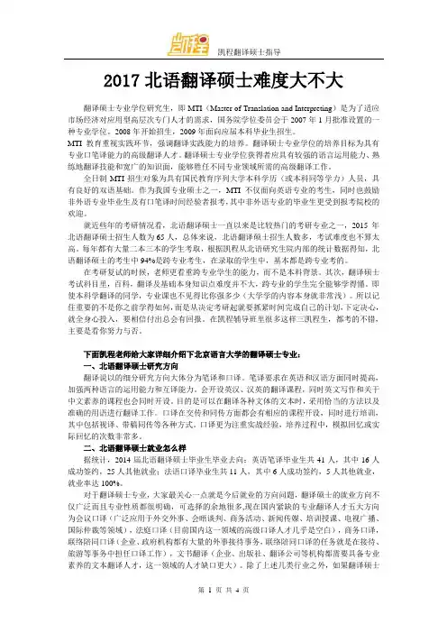 2017北语翻译硕士难度大不大