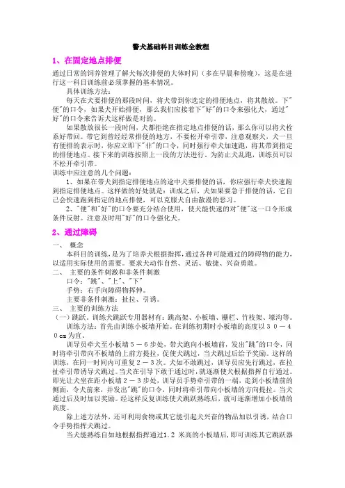 工作犬训练教程1