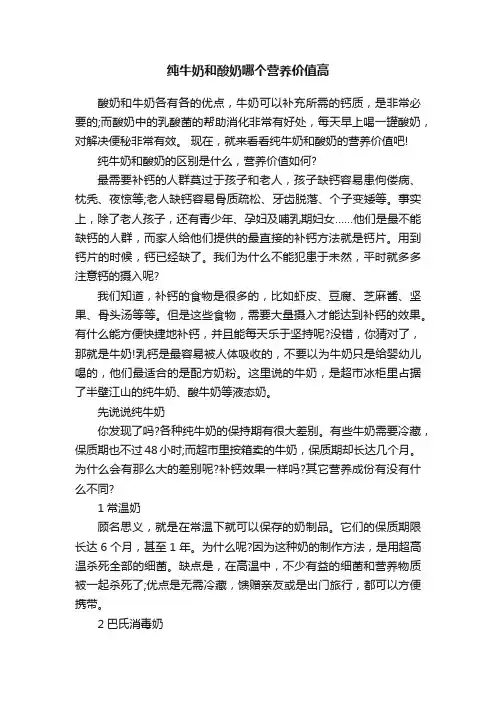 纯牛奶和酸奶哪个营养价值高