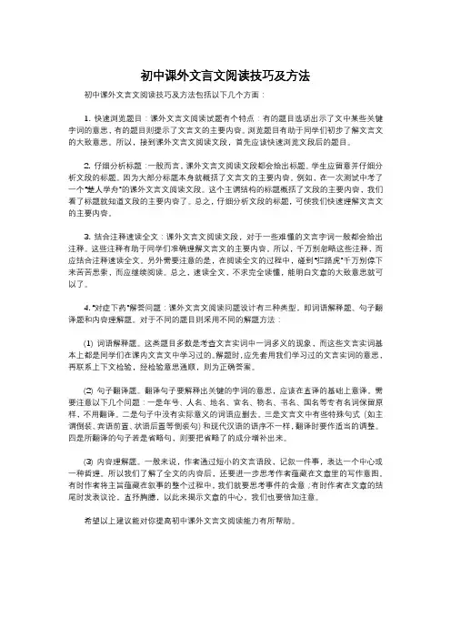 初中课外文言文阅读技巧及方法