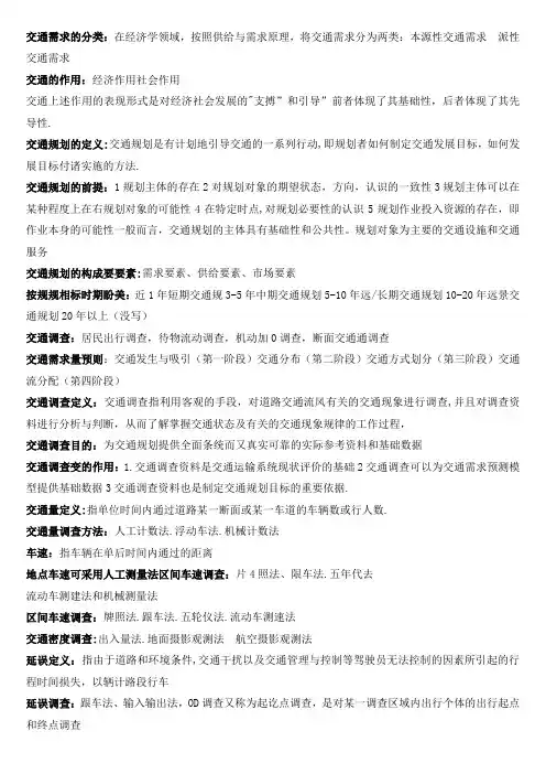 交通规划复习资料整理总结