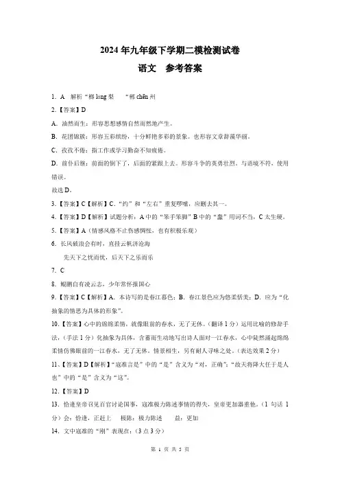 2024年初中升学考试湖南省长沙市西雅中学中考二模考试语文试题(答案)