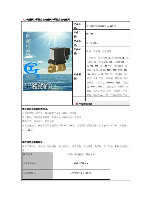 零压启动电磁阀ZCC-1、ZCC-2型