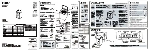海尔 10公斤波轮洗衣机 XQB100-Z218 使用说明书