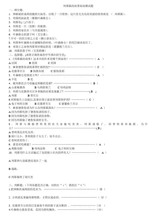 《列那狐的故事》阅读测试题以及答案