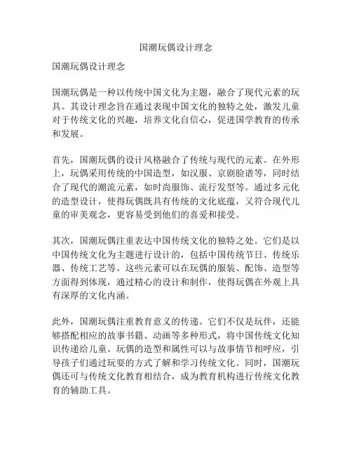 国潮玩偶设计理念