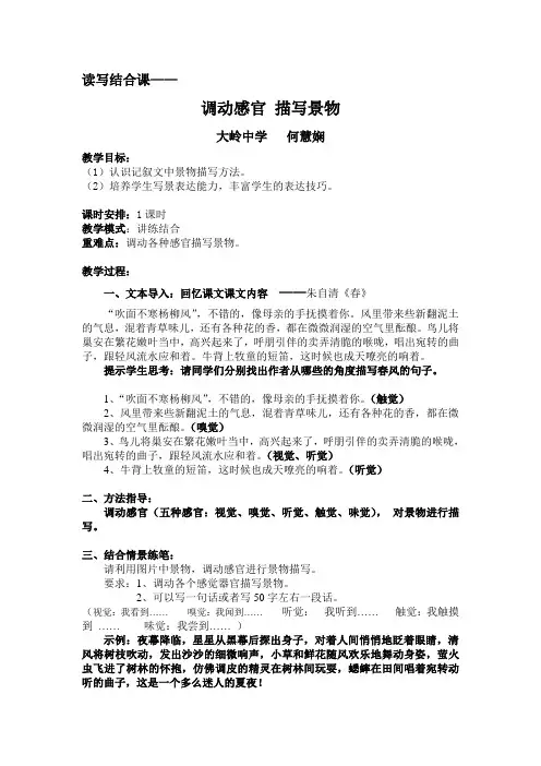 语文人教版八年级下册调动感官 描写景物