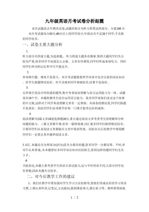 九年级英语月考试卷分析赵霞