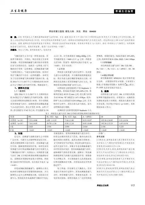 新生儿气胸的高频振荡通气治疗研究