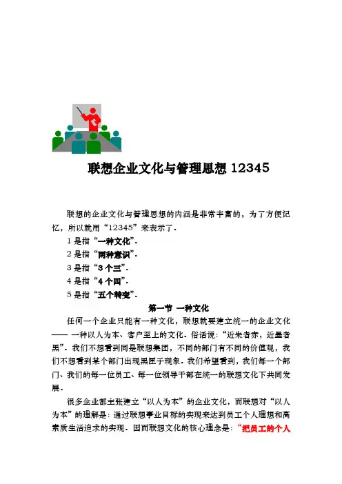 联想企业文化与管理理念12345