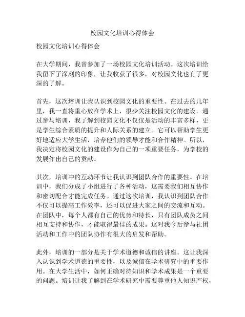 校园文化培训心得体会