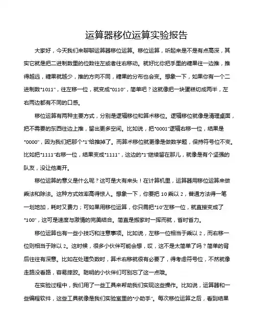 运算器移位运算实验报告