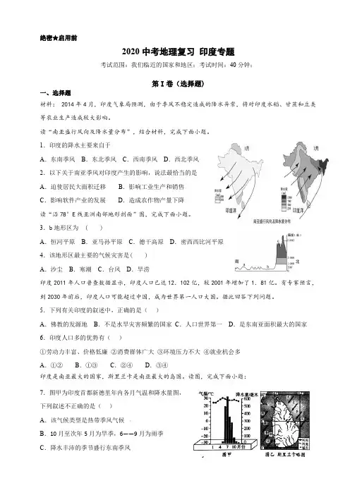 2020中考地理复习04印度专题(附答案解析)人教版 学业水平测试