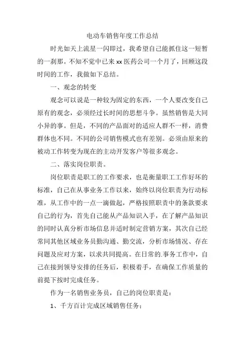 电动车销售年度工作总结