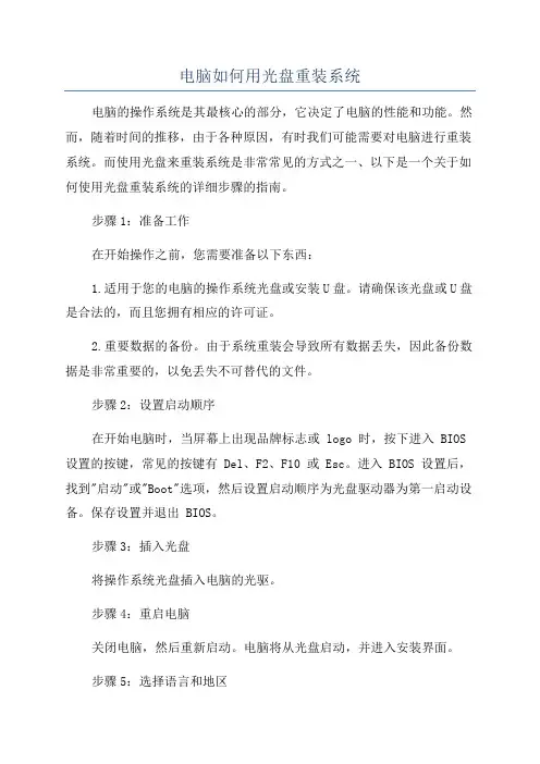 电脑如何用光盘重装系统