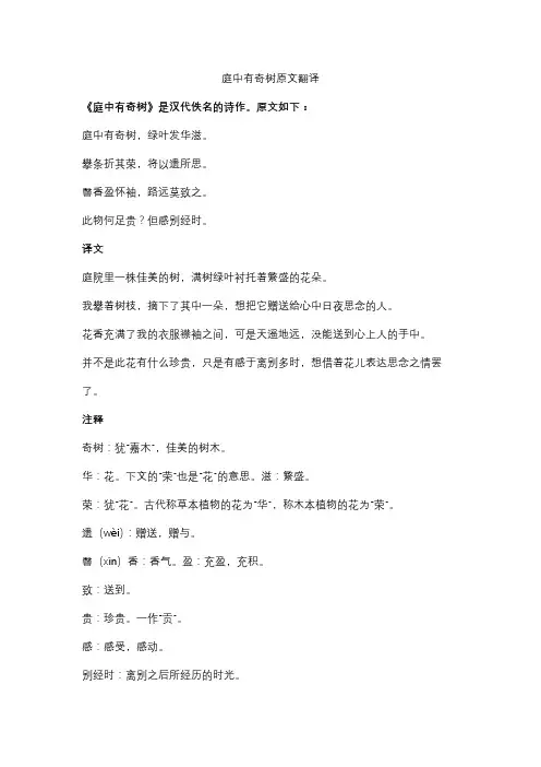 庭中有奇树原文翻译
