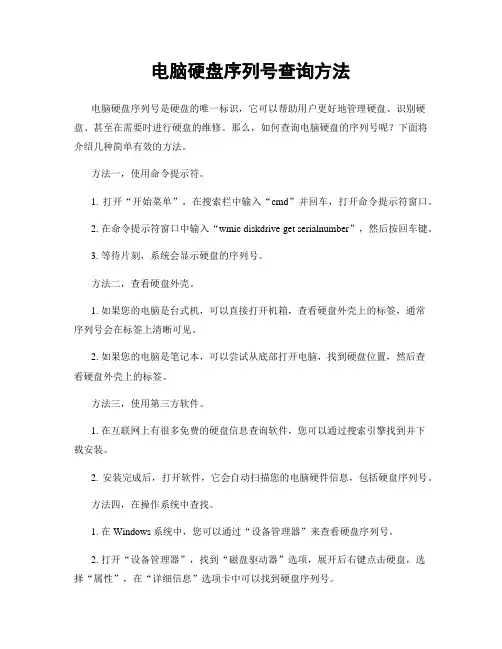 电脑硬盘序列号查询方法
