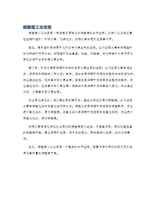 碳酸锂工业流程