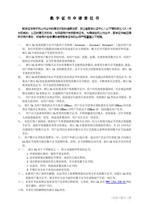 数字证书申请责任书