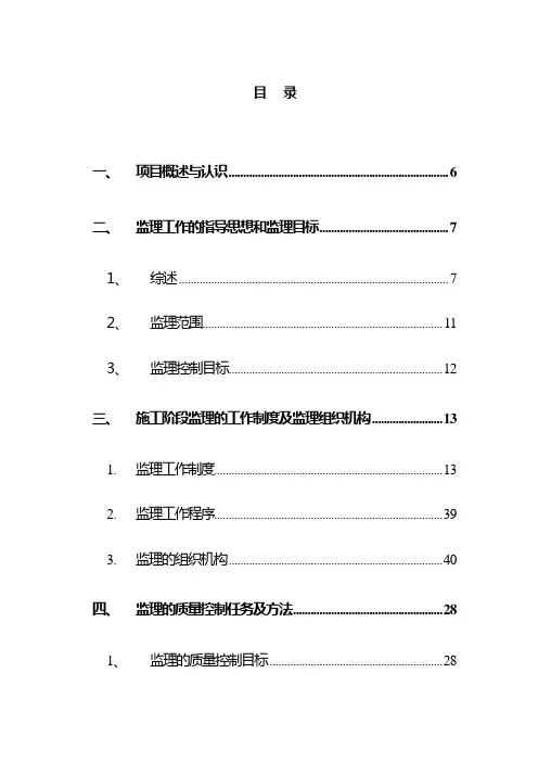 机场扩建工程航站楼监理规划
