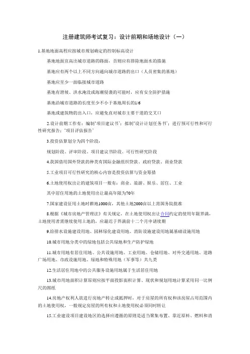 二级建筑师の设计前期和场地设计2012