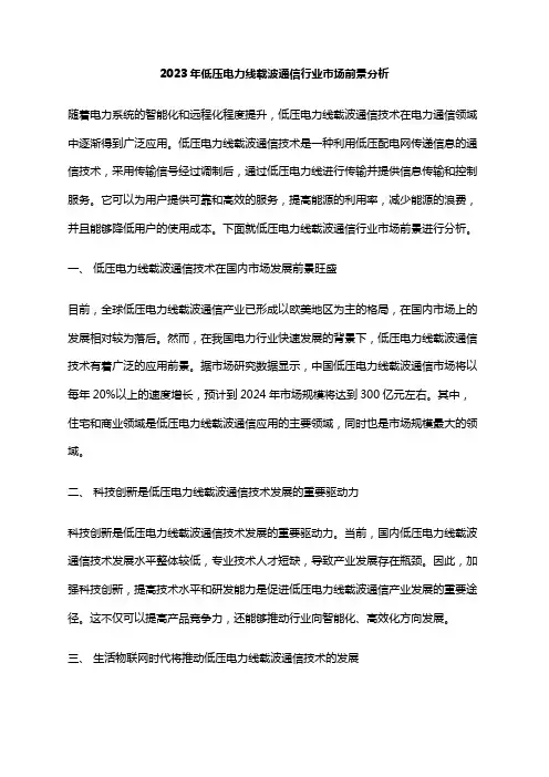 2023年低压电力线载波通信行业市场前景分析