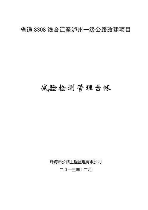 试验台账全