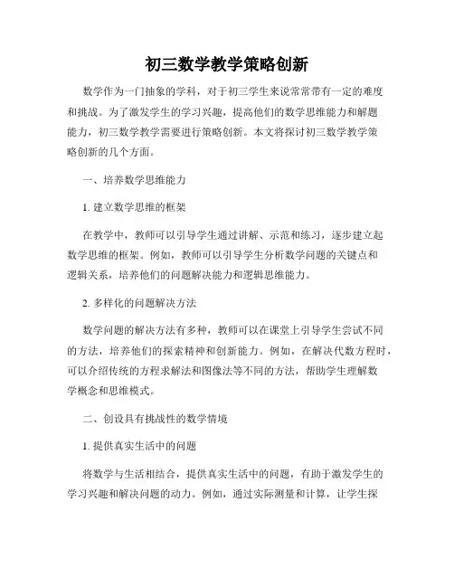 初三数学教学策略创新