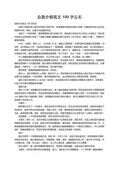 自我介绍范文100字左右（精选33篇）