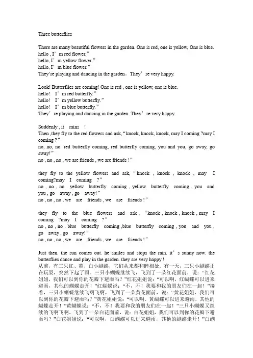 三只蝴蝶-故事版本(永红幼儿园-英文课文)