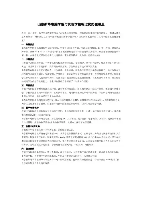 山东新华电脑学院与其他学校相比优势在哪里