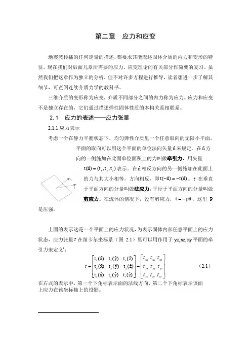 2 第二章  应力和应变