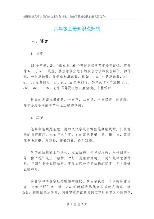 六年级上册知识点归纳