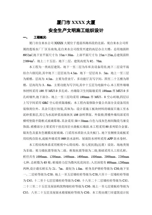 安全生产-文明施工组织方案(厦门某大厦)