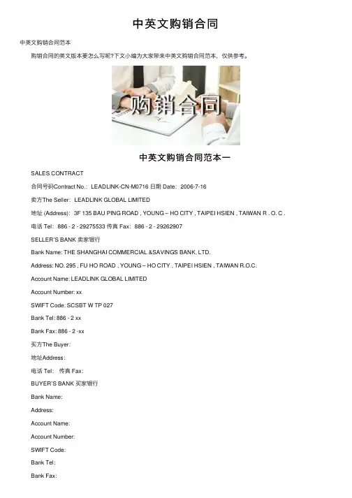 中英文购销合同