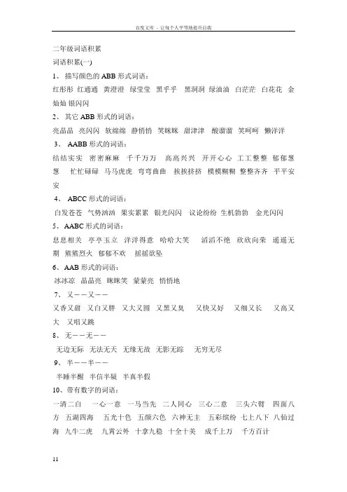 二年级四字词语积累