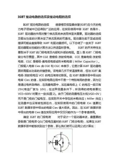 IGBT驱动电路的选择及驱动电阻的选择