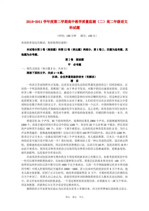 海南省嘉积中学10-11学年高二语文下学期教学质量检测(二)【会员独享】