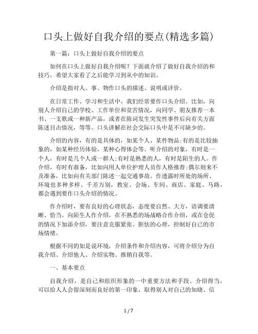 口头上做好自我介绍的要点(精选多篇)