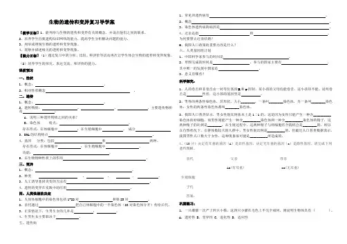 生物的遗传和变异复习导学案