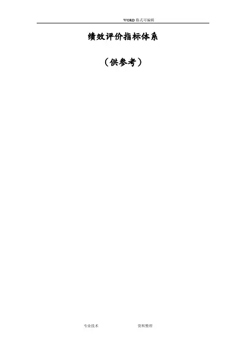财政绩效评价指标体系