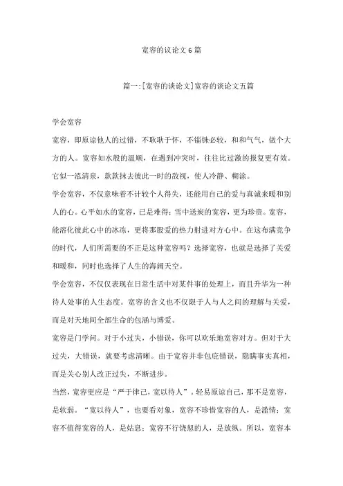 宽容的议论文6篇