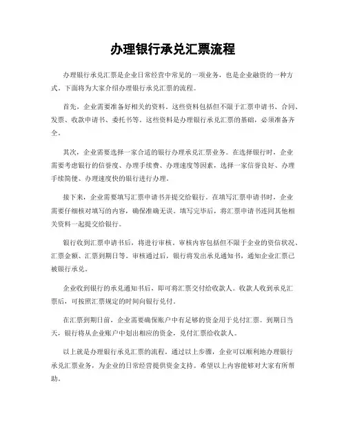 办理银行承兑汇票流程