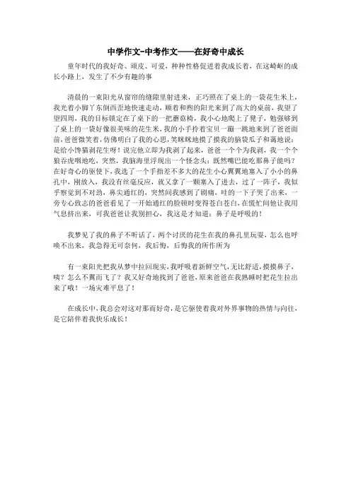 中学作文-中考作文——在好奇中成长